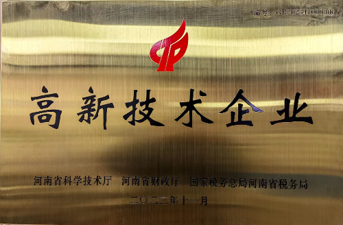 高新技术企业