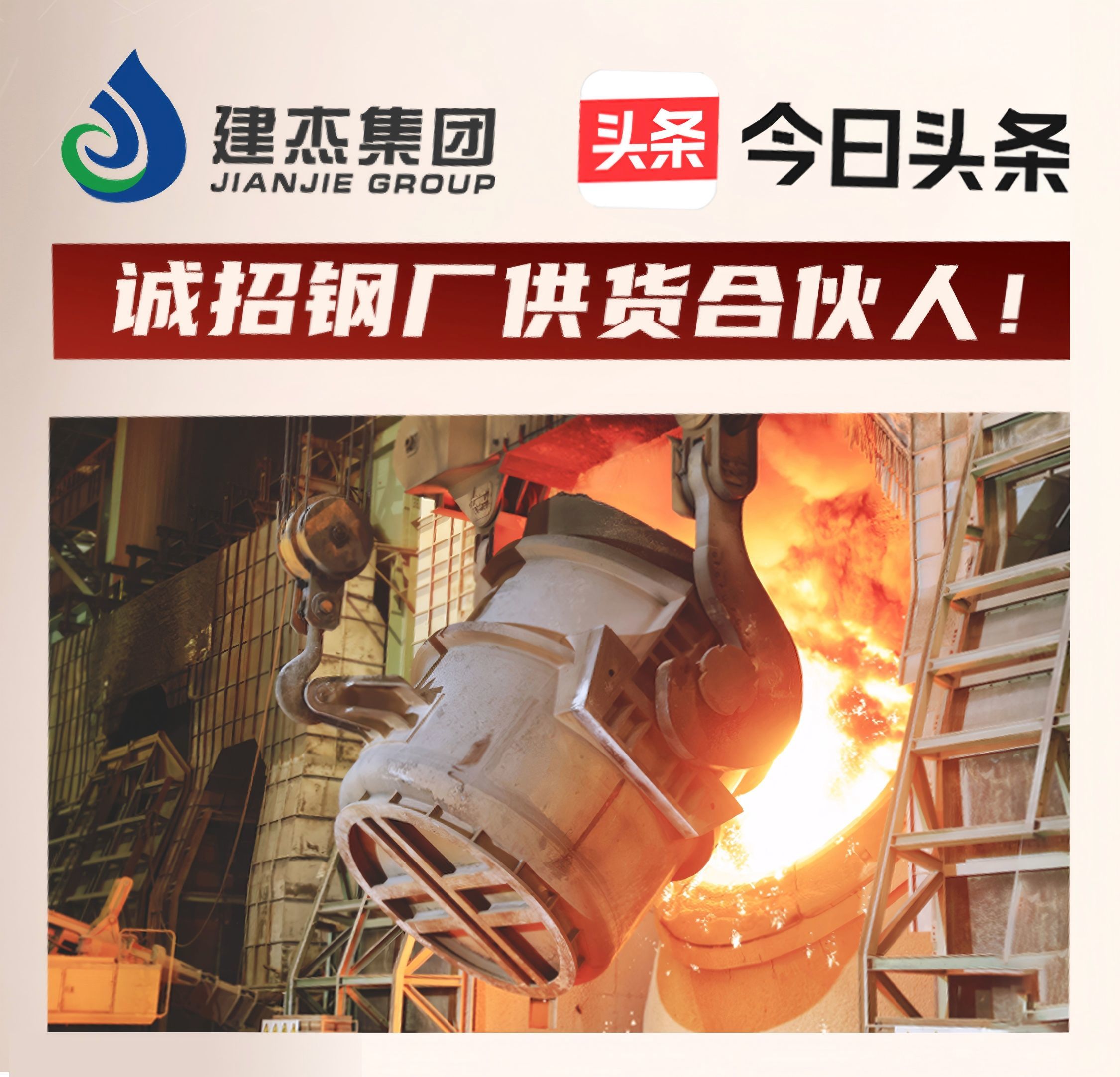 UU国际官网集团诚招钢厂供货合资人！利益共享，合作共赢