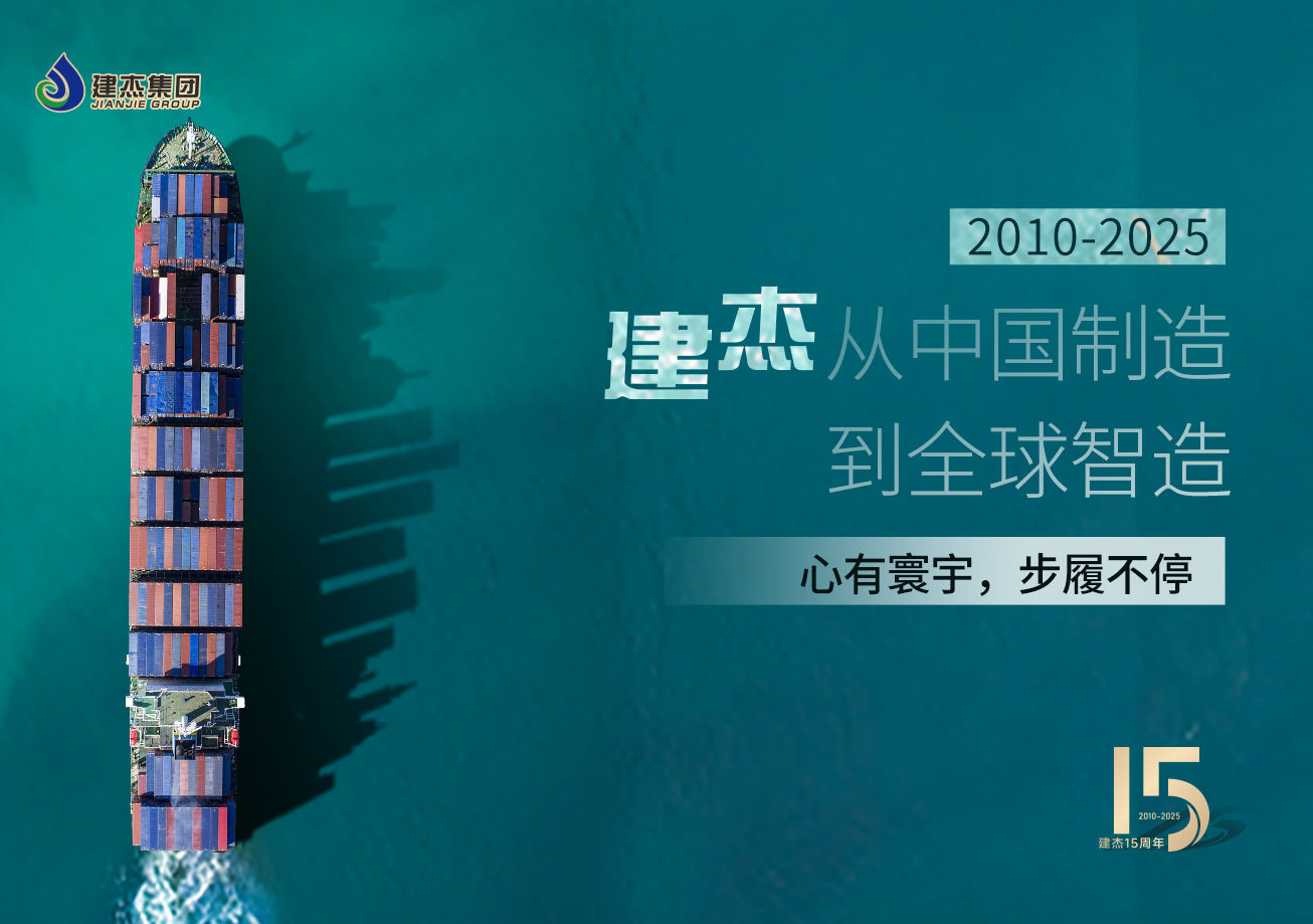 UU国际官网15载：以实业铸魂，向海表启程！