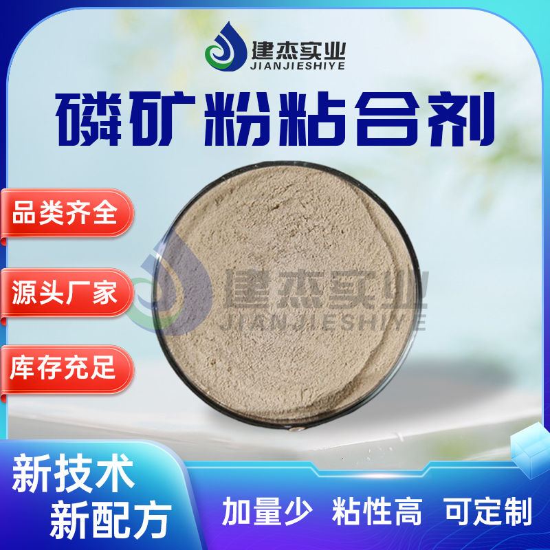 UU国际官网实业丨 磷矿粉专用！磷矿粉粘合剂让黄磷出产成本直降 30%！
