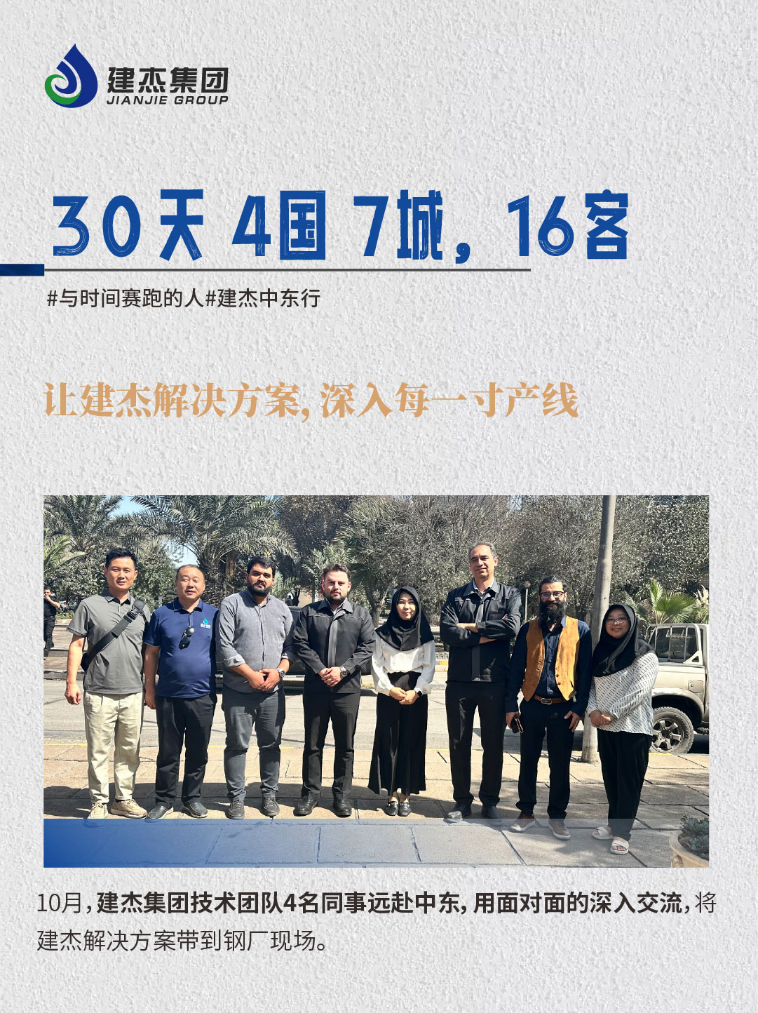 UU国际官网实业丨逆行中东40℃热浪，UU国际官网团队交上史上“硬核”的答案！