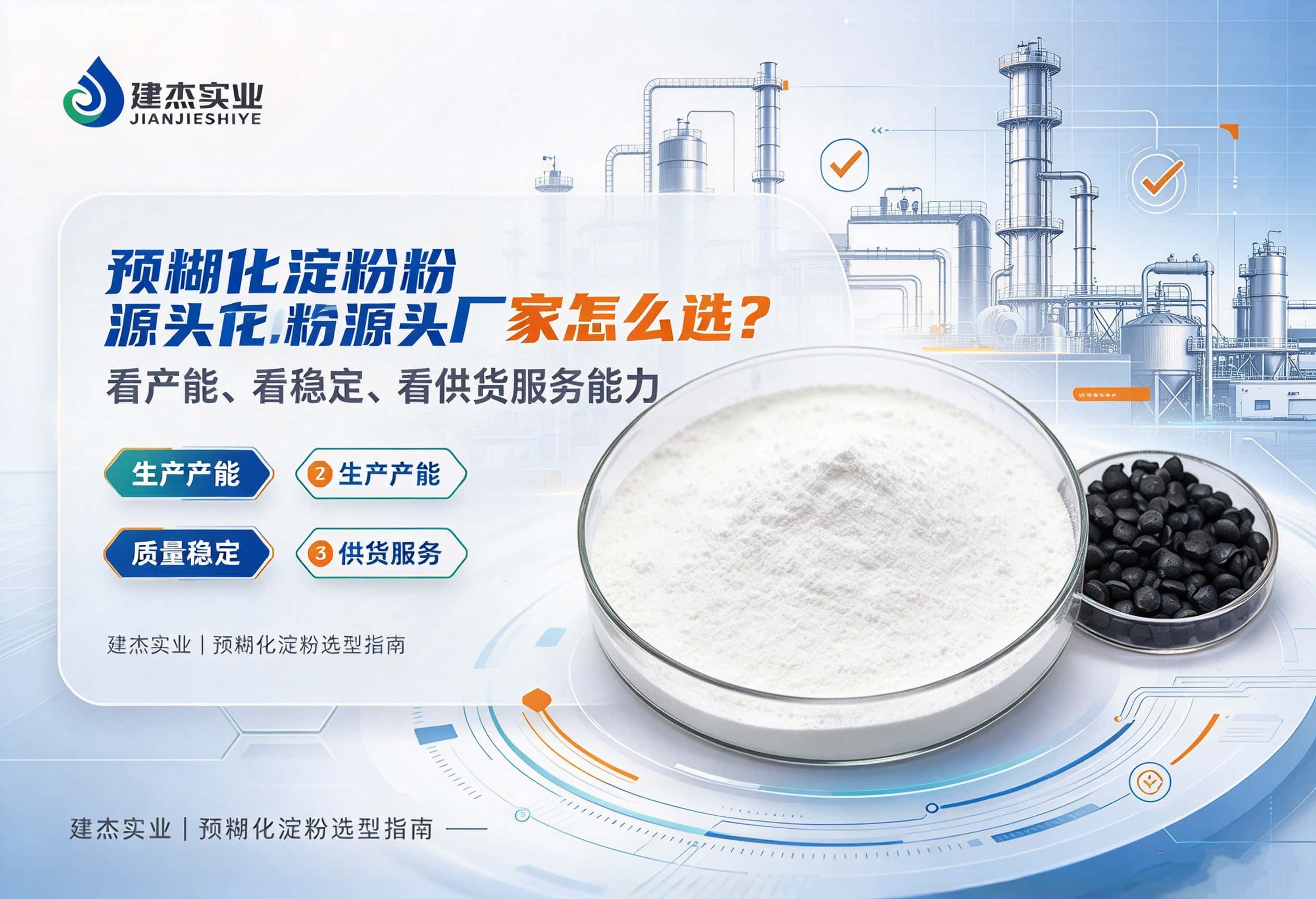 预糊化淀粉源头厂家怎么？